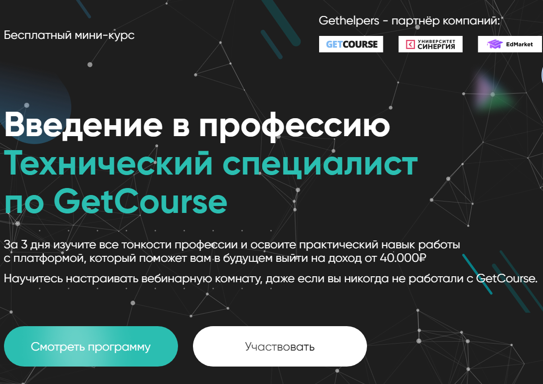 главный экран бесплатного обучения на техспециалиста геткурс