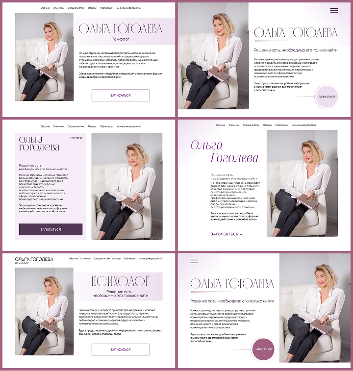 сайты для психологов