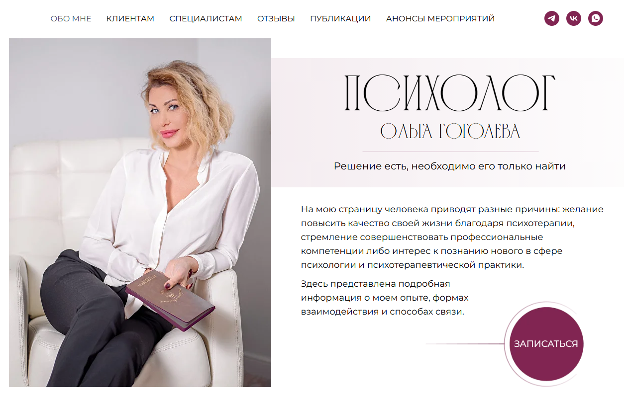 сайты для психологов