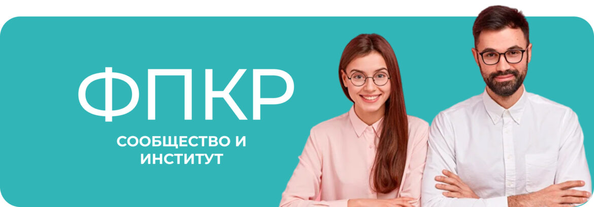 Дизайн многостраничных сайтов для Федерации психологов-консультантов онлайн (ФПКО) и для благотворительного проекта Первая Психологическая Помощь